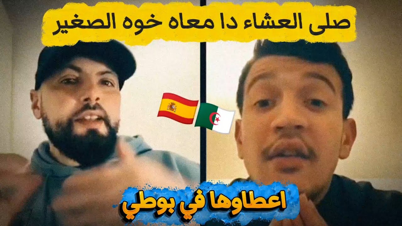 من المسجد إلى إسبانيا...