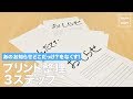 あのお知らせどこだっけ？をなくす！プリント整理３ステップ