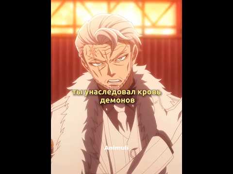 КОД 36955 | Воспитывал ребёнка, который унаследовал кровь демонов | #аниме #анимемомент