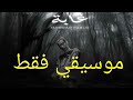مروان بابلو غابة موسيقي فقط MARWAN PABLO 