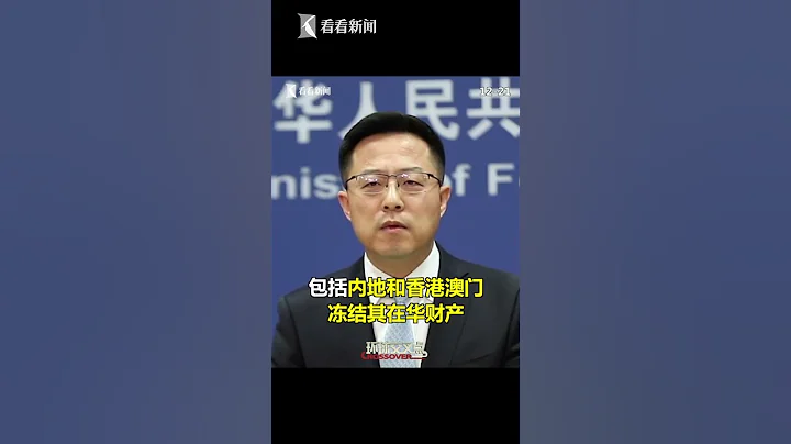 【外交部】美国因新疆问题宣布制裁4名中方官员 中方的对等反制来了！ - 天天要闻