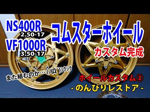 NS250R コムスターホイール リア Yahoo!オークション -「ns250 ホイール」(自動車、オートバイ
