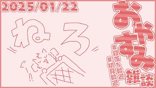 寝るまでが今日！！！ #縦型 #雑談 #shorts