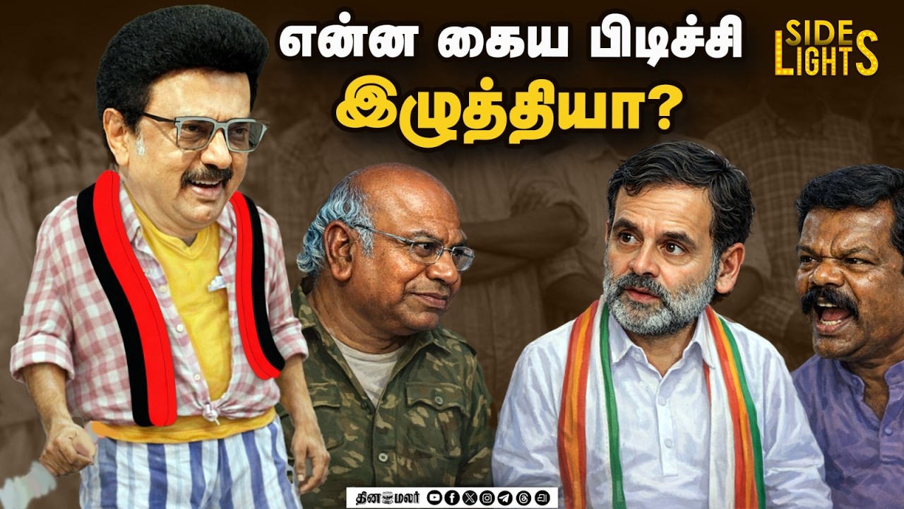 ஆத்திரம் அடைந்த அமித் ஷா ! டெல்லி புறப்பட்ட இபிஎஸ் - நடந்தது என்ன ?  | Amit shah | DMK vs Congress