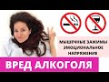 ПРО СПИРТНОЕ. ЭМОЦИОНАЛЬНОЕ  НАПРЯЖЕНИЕ. ЗАПРЕТЫ. МЫШЕЧНЫЕ ЗАЖИМЫ.