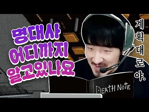 명대사 어디까지 알고 계신가요?