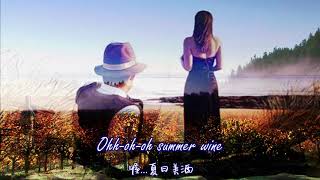 Video thumbnail of "Summer Wine 夏日美酒 / Nancy Sinatra & Lee Hazlewood [ 中英歌詞 ]"