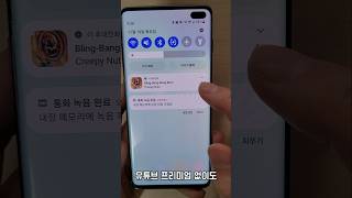 유튜브 프리미엄 기능 갤럭시 무료 백그라운드 재생