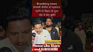 Tejashwi Yadav Jan Vishwas Rally से पहले Patna Gandhi Maidan || Kheshari Yadav || Shorts news