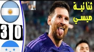 ملخص مباراة الارجنتين ثنائية ميسي