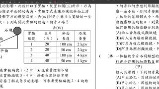 111年國中教育會考自然科題目老師做看看