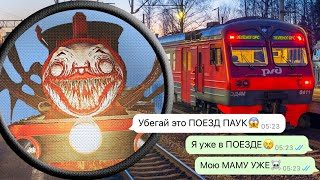 Мой Дрон Поймал Поезд Паук Чарльз На Заброшенном Вокзале Ночью (Choo Choo Charles)