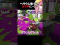 女VTuberがヘリウム吸ったらまさかの… #なーな #スプラトゥーン3 #vtuber #切り抜き#shorts
