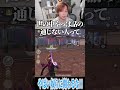 【荒野行動】こういう人はブロックが有効www #まろ　#荒野行動　#shorts