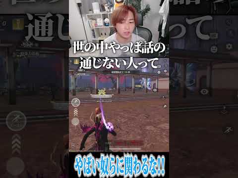 【荒野行動】こういう人はブロックが有効www #まろ　#荒野行動　#shorts