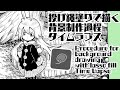 【制作過程】投げ縄塗りで楽に描く背景 【CLIP STUDIO】Procedure for background drawing with lasso fill Time Lapse