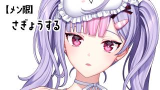 【メン限】作業みはってほしいです👀【にじさんじ/梢桃音】