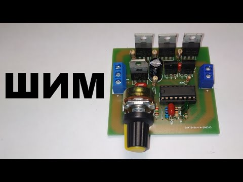 Video: DIY Yooj Yim PWM Zog Regulator