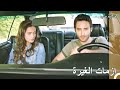 غيرة كوركوت من تولغا حكاية حب