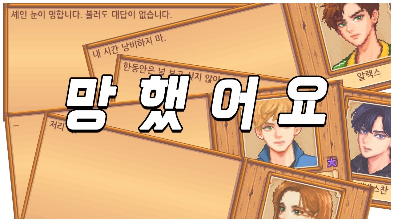 [스타듀밸리] #15 퀘스트하려고 했을 뿐인데