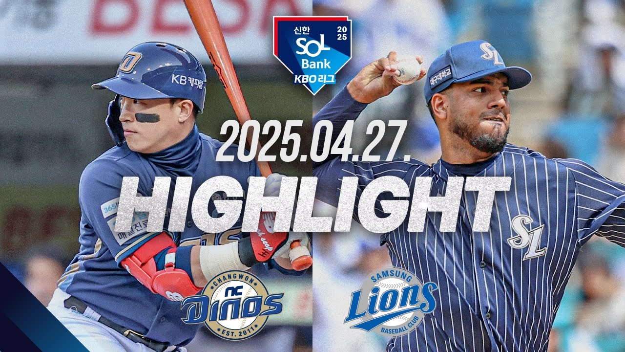 [NC vs 삼성] 야구 하이라이트｜4.27｜2025 신한 SOL뱅크 KBO 리그｜HIGHLIGHT