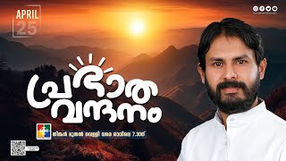 പ്രഭാത വന്ദനം || AJEESH GEORGE || POWERVISION TV || EPI #879