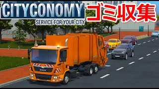 ひたすらゴミ収集するオープンワールド！仕事の苦行を体験 - CITYCONOMY: Service for your City screenshot 2