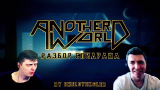 Разбор спидрана Another World.