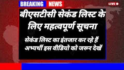 Bstc 2nd list letest update today!  Bstc upward movement result!  Bstc college allotment letter 2022