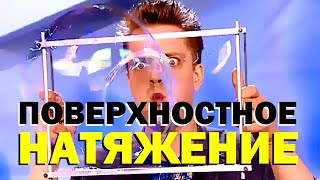 Галилео. Эксперимент. Поверхностное натяжение