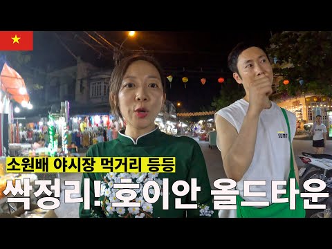   Vietnam 호이안 여행 필수코스 올드타운 베트남8