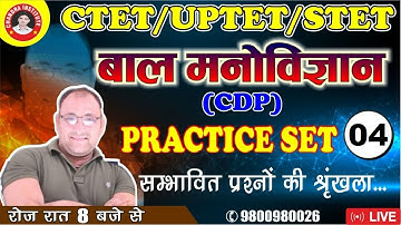 CTET/UPTET/STET CDP | BALL PSYCHOLOGY | PRACTICE SET- 04 | CDP PRACTICE SET FOR CTET/UPTET/STET 2022