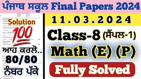 pseb 8th class maths board paper solution 11 march 2024 , pseb 8th class maths paper 2024 final exam