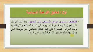 الإعلام السياحى 6