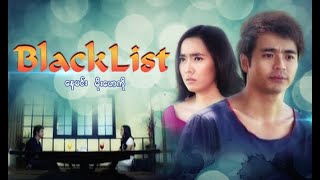 မြန်မာဇာတ်ကား - Blacklist - နေမင်း ၊ မိုးဟေကို - Myanmar Movies - Love - Drama - Romance - Funny