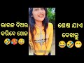 Bhauja prema mitha || Odia comedy || Odia troll|| Viral video|| Odia girl funny roast