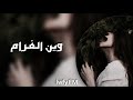 صاير ميهتم بيه وماعنده كل حنيه | عراقي بطي حصريا 2021