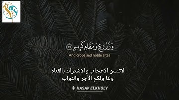 #الدخان#قرآن(((سورة الدخان)))...راحه وهدوء لايوصف... حسن محمود الخولي...