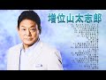 増位山太志郎 ❤️ Masui Yamatashiro ❤️ 2023年のベストソング ❤️ Top Best Song 2023