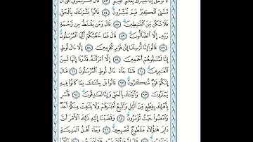 سورة الحجر - 15- حفص بقصر المنفصل