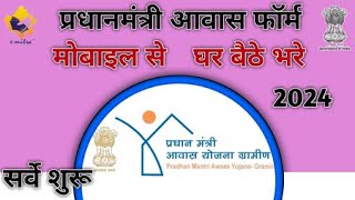PM Awas Yojana Online Apply 2025 || pm awas yojana online registration  pradhanmantri awas yojana screenshot 2