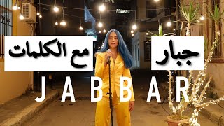 بلقيس - جبار مع الكلمات