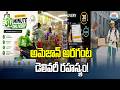 అమెజాన్ అరగంట డెలివరీ రహస్యం! | Amazon Quick Delivery Tech Secrets – ABN Tech