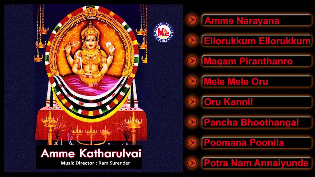 AMME KATHARULVAI  Hindu  Devotional Songs Tamil  Chottanikkara Devi Audio Jukebox