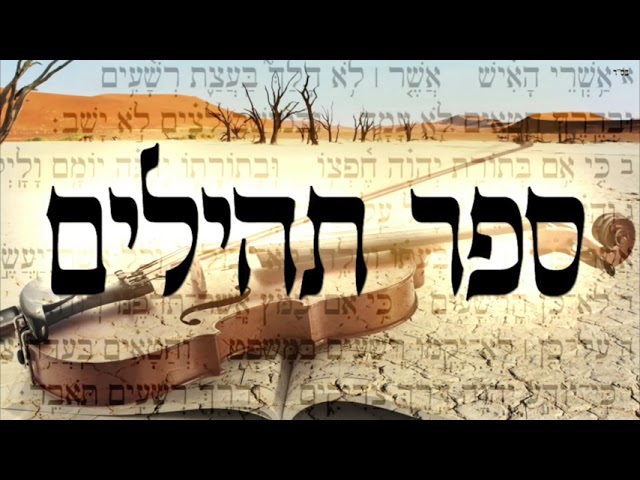תהילים - Tehilim in English psalms of David Jewish Torah Kosher Translation