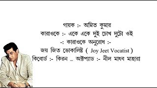 Video thumbnail of "Ake Ake Dui___Amit Kumar___Karaoke With Bengali Lyrics"