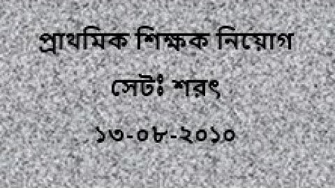 Primary assistant teacher math solution part 7, Date:13-08-2010