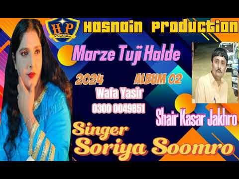 MARZE TUJI HALDE SORIYA SOOMRO ALBUM 02 2024 SONG 2 HASNAIN PRODUCTION 