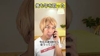 俺も年を取った