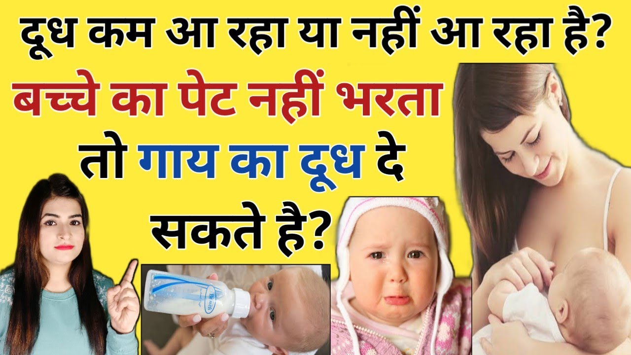 गाय का दूध Cow Milk for baby बच्चे के लिए गाय का दूध Milk for